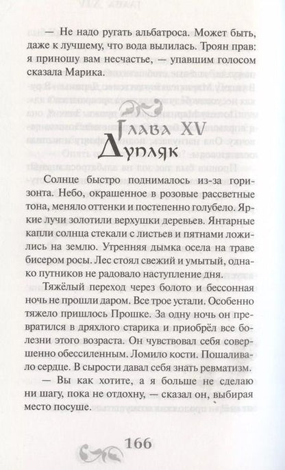 Фотография книги "Черный альбатрос"