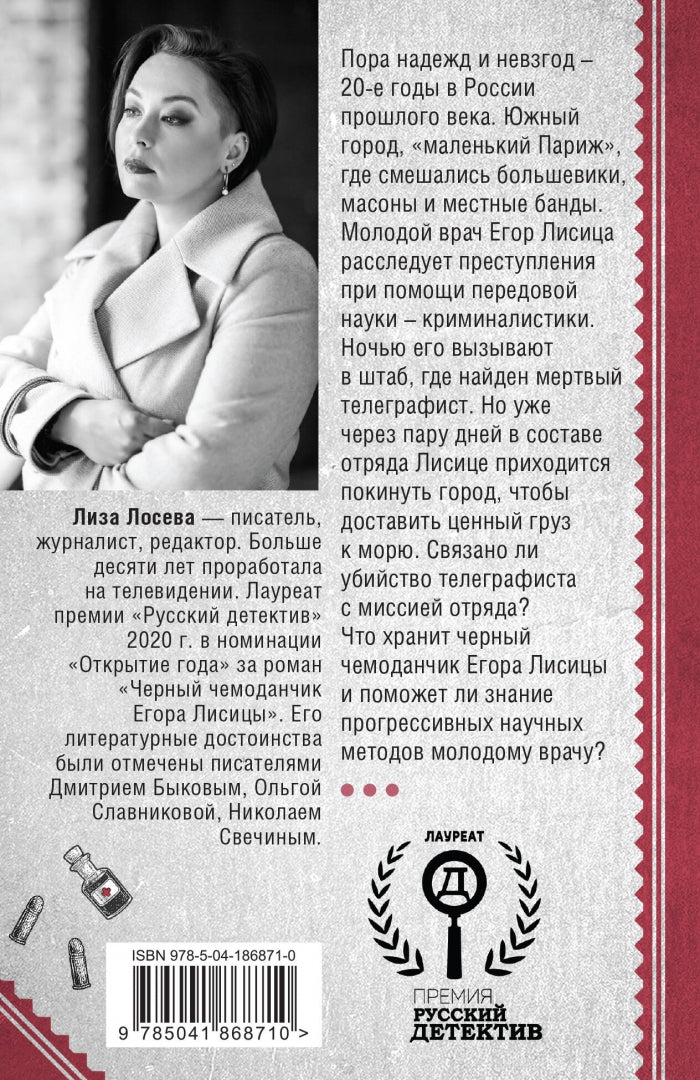 Фотография книги "Черный чемоданчик Егора Лисицы"