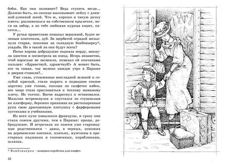 Фотография книги "Черный: Чудесное лето"