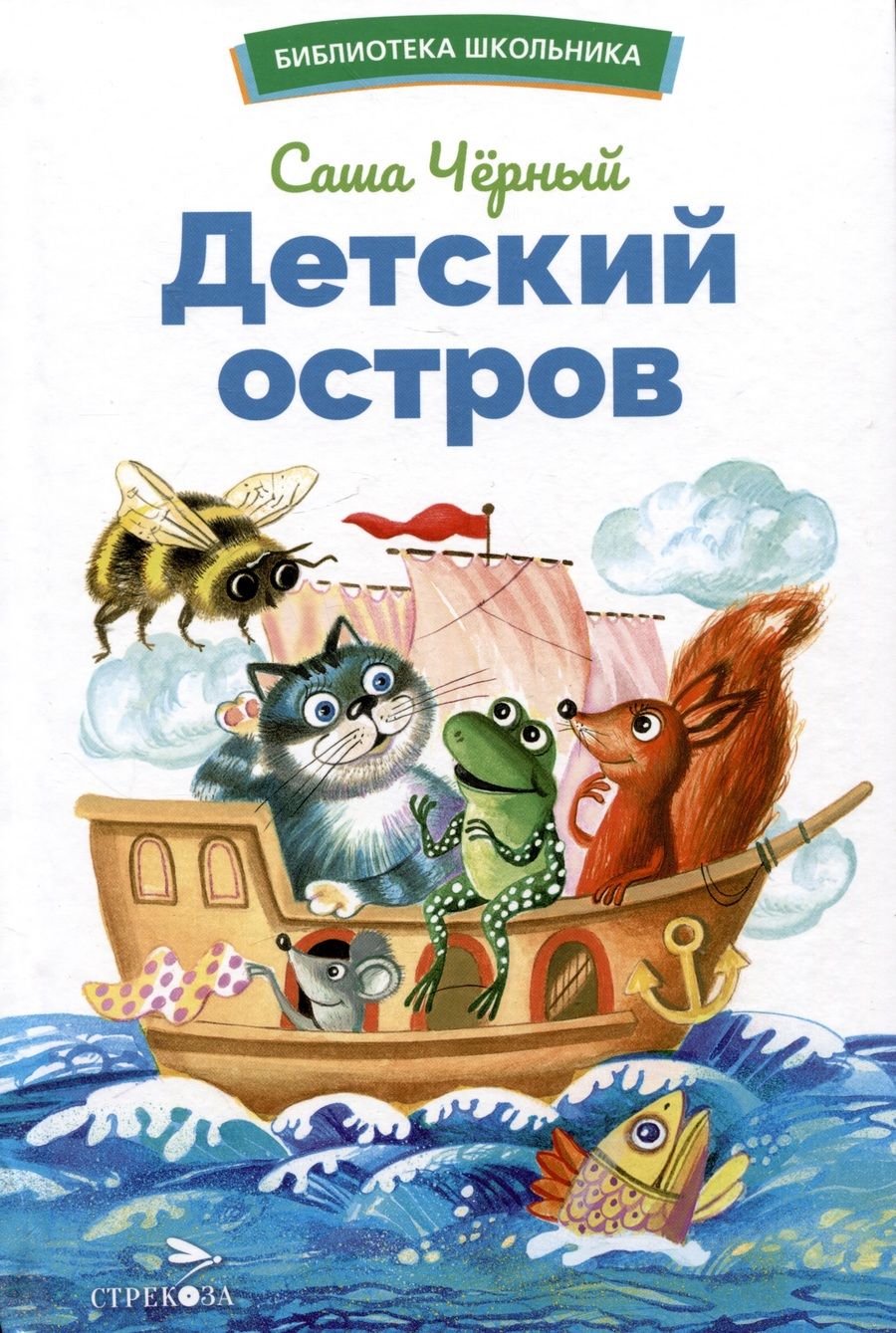 Обложка книги "Черный: Детский остров"