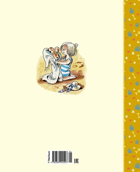 Фотография книги "Черный: Дневник фокса Микки. Повесть, сказка, стихи"