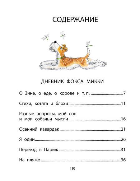 Фотография книги "Черный: Дневник фокса Микки"