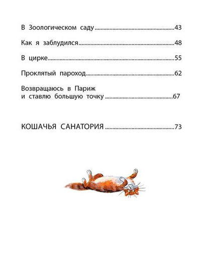 Фотография книги "Черный: Дневник фокса Микки"