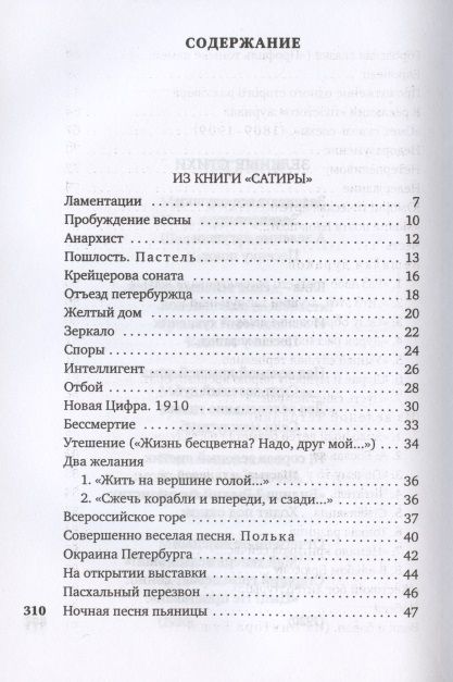 Фотография книги "Черный: Городской романс"