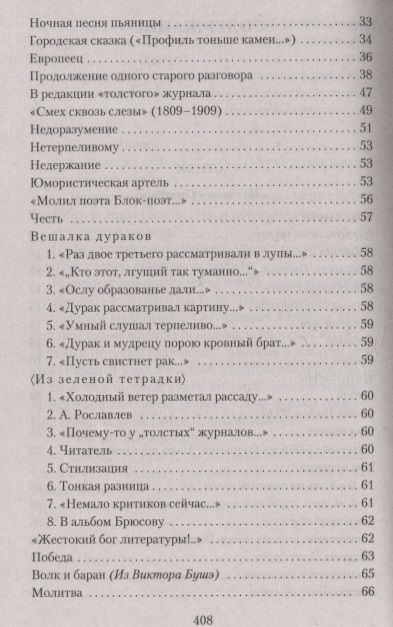 Фотография книги "Черный: Городской романс"