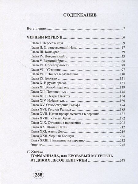 Фотография книги "Черный коршун"