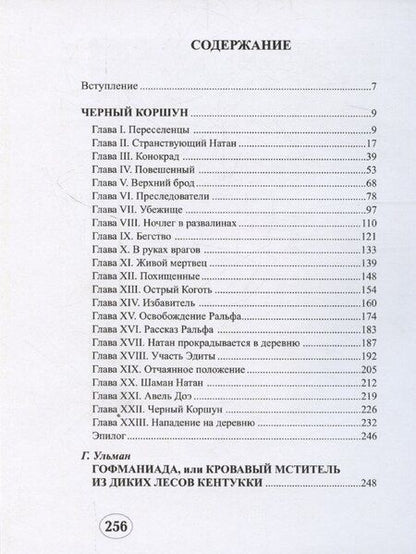 Фотография книги "Черный коршун"