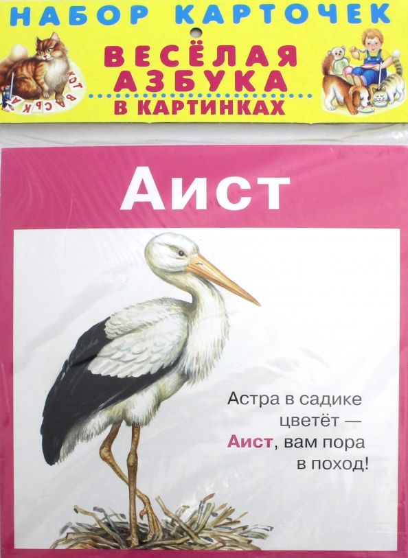 Обложка книги "Черный, Кузьмин: Веселая азбука в картинках"