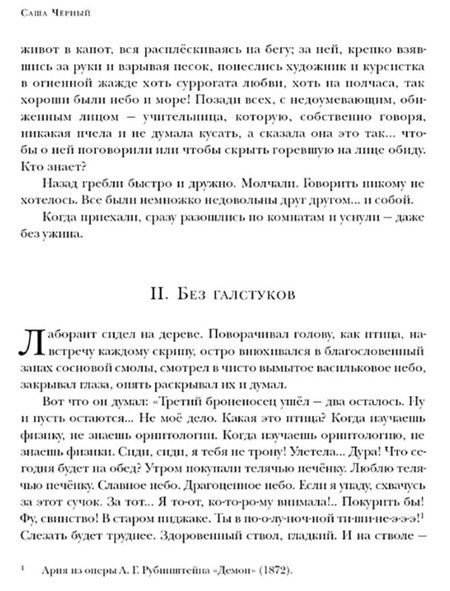 Фотография книги "Черный: Люди летом. ПОВЕСТИ И РАССКАЗЫ"