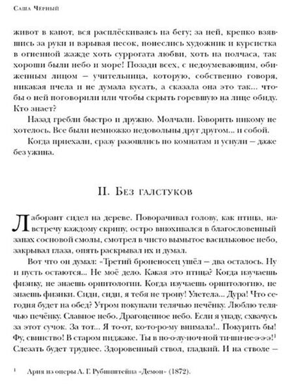 Фотография книги "Черный: Люди летом. ПОВЕСТИ И РАССКАЗЫ"