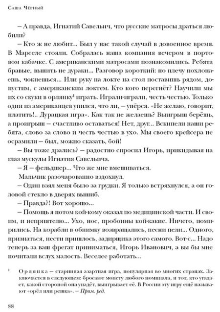 Фотография книги "Черный: Люди летом. ПОВЕСТИ И РАССКАЗЫ"