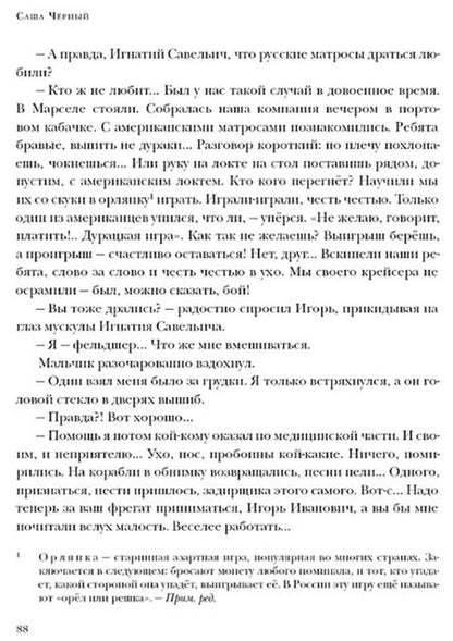 Фотография книги "Черный: Люди летом. ПОВЕСТИ И РАССКАЗЫ"