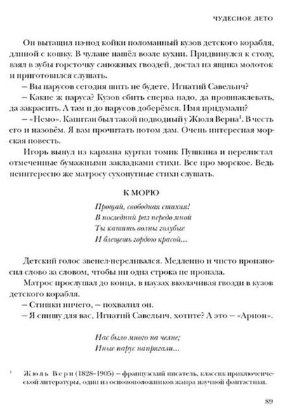 Фотография книги "Черный: Люди летом. ПОВЕСТИ И РАССКАЗЫ"