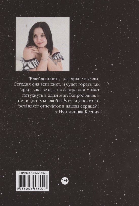 Обложка книги "Черный мотылек"