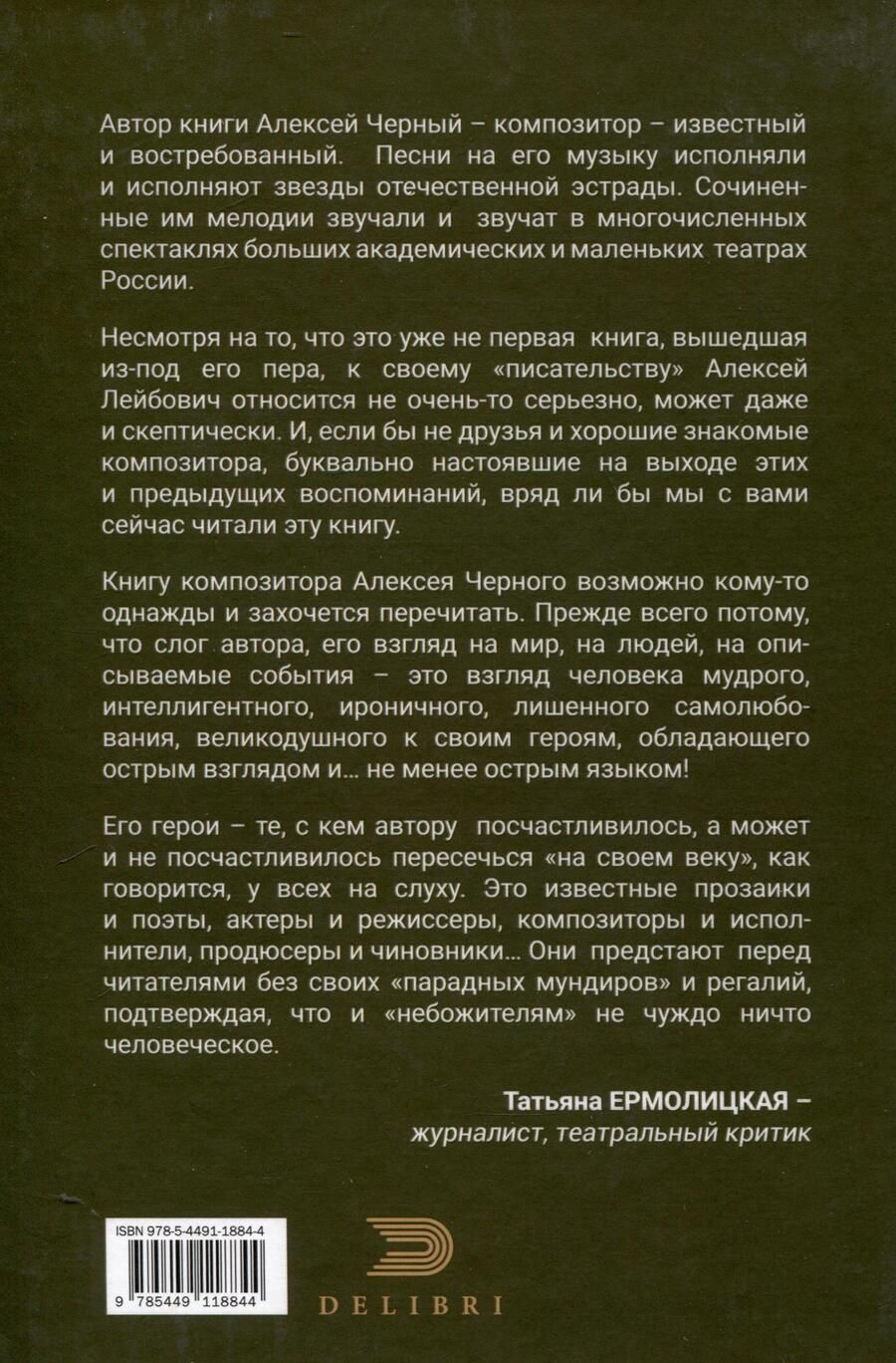 Обложка книги "Черный: Ну как не вспомнить"