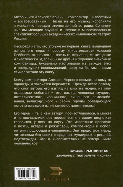 Обложка книги "Черный: Ну как не вспомнить"
