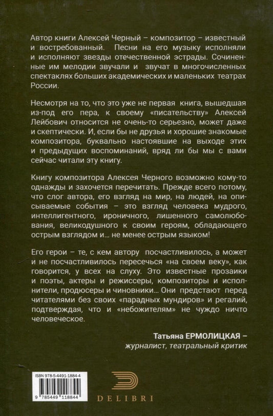 Обложка книги "Черный: Ну как не вспомнить"