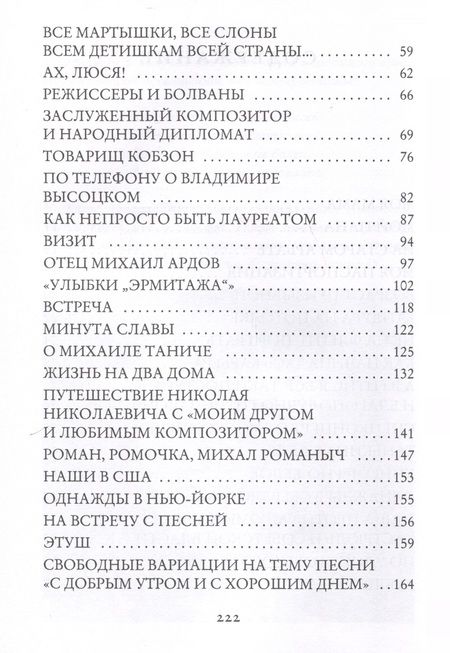 Фотография книги "Черный: Ну как не вспомнить"
