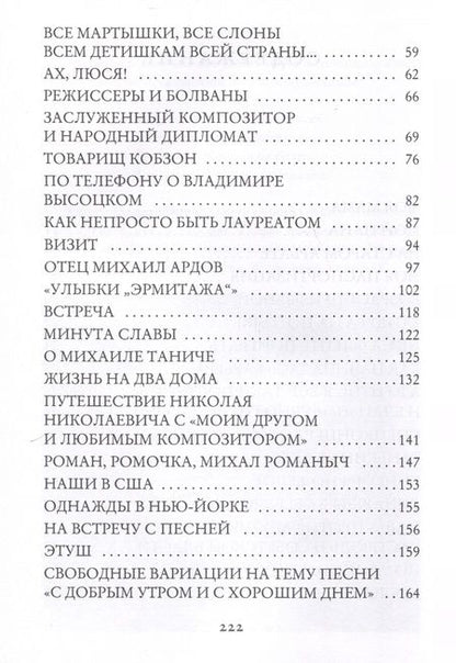 Фотография книги "Черный: Ну как не вспомнить"