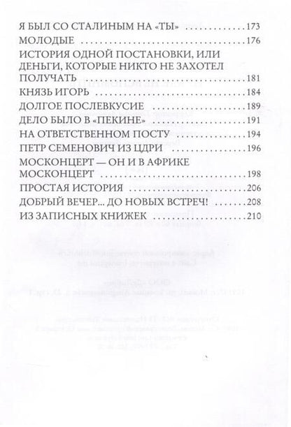 Фотография книги "Черный: Ну как не вспомнить"