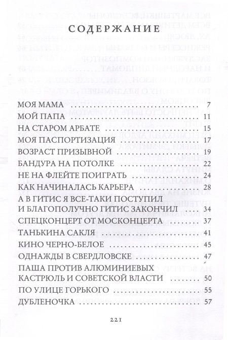 Фотография книги "Черный: Ну как не вспомнить"
