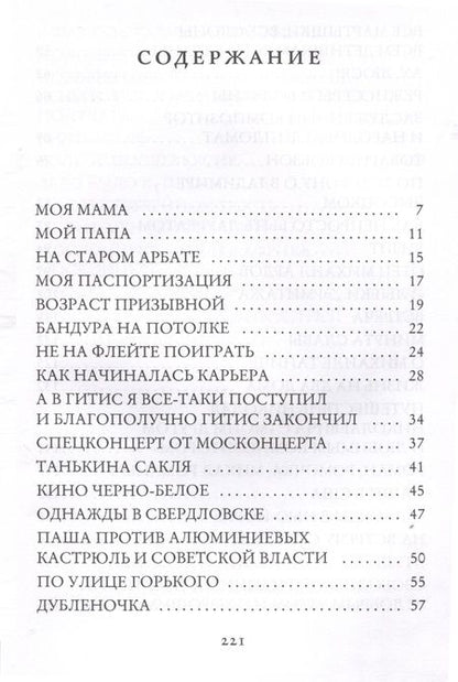 Фотография книги "Черный: Ну как не вспомнить"