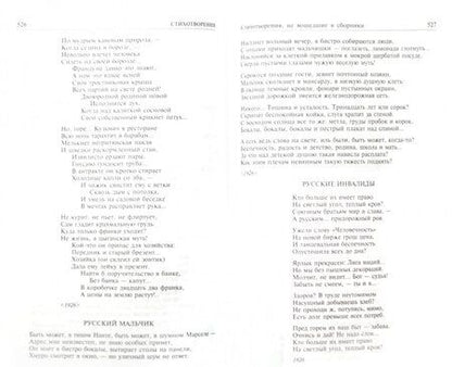 Фотография книги "Черный: Полное собрание стихотворений и поэм в одном томе"