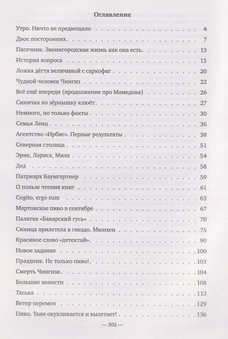 Фотография книги "Черный портер: роман"