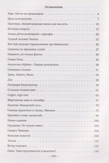 Фотография книги "Черный портер: роман"