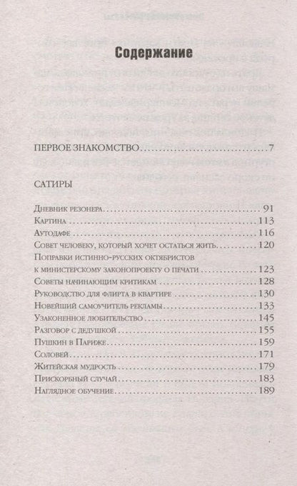 Фотография книги "Черный: Руководство для флирта в квартире"