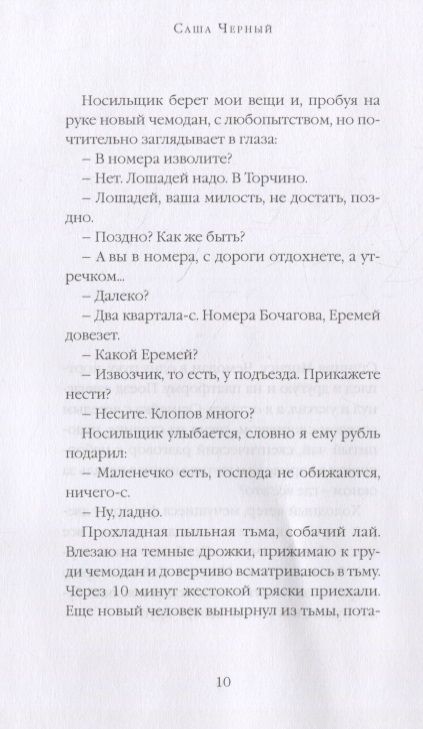 Фотография книги "Черный: Руководство для флирта в квартире"