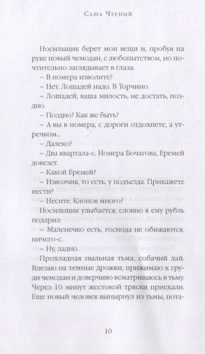 Фотография книги "Черный: Руководство для флирта в квартире"