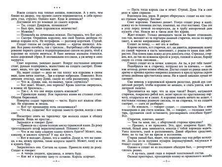 Фотография книги "Черный: Солдатские сказки. 21 сказка"