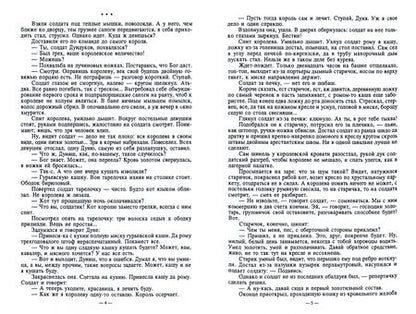 Фотография книги "Черный: Солдатские сказки. 21 сказка"