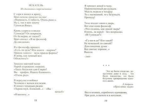 Фотография книги "Черный: Стихотворения"