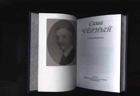 Фотография книги "Черный: Стихотворения"