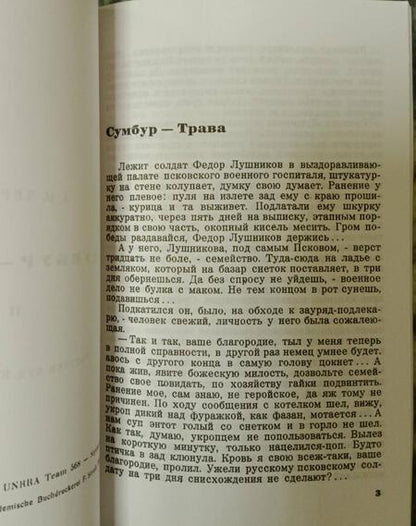 Фотография книги "Черный: Сумбур-трава"