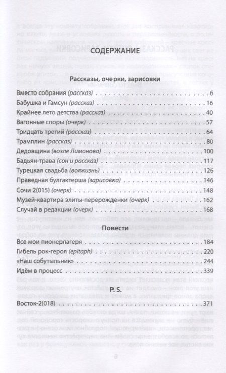 Фотография книги "Черный: Заповедное изведанное. Малая проза, очерки, повести"