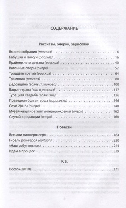 Фотография книги "Черный: Заповедное изведанное. Малая проза, очерки, повести"