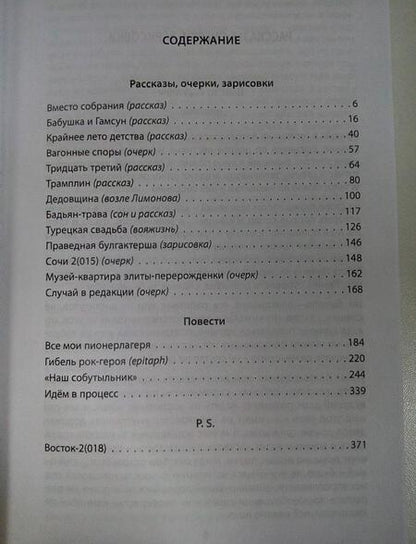 Фотография книги "Черный: Заповедное изведанное. Малая проза, очерки, повести"