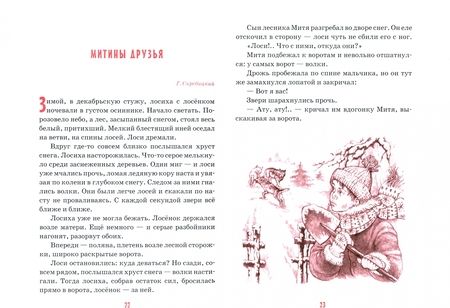 Фотография книги "Черный, Зощенко, Максимович: Детям о смелости"
