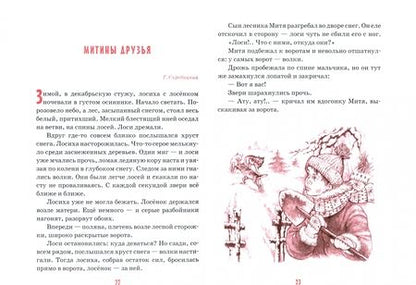 Фотография книги "Черный, Зощенко, Максимович: Детям о смелости"