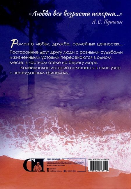 Фотография книги "Черника: У самого синего моря..."