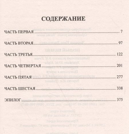Фотография книги "Черных: Правый пеленг"