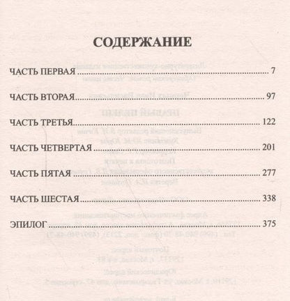 Фотография книги "Черных: Правый пеленг"