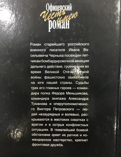 Фотография книги "Черных: Правый пеленг"