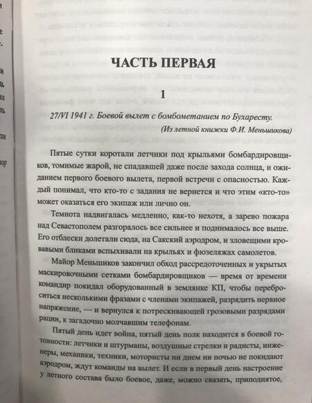 Фотография книги "Черных: Правый пеленг"
