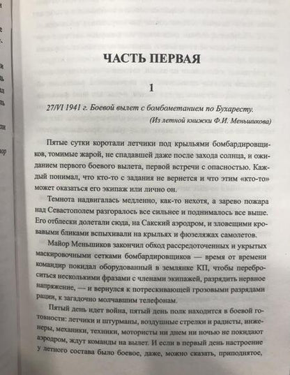 Фотография книги "Черных: Правый пеленг"