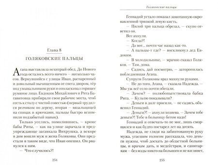 Фотография книги "Черных: Пятый мост"