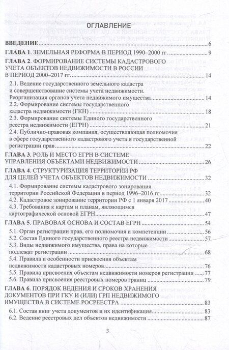 Фотография книги "Черных, Широкова: Кадастр объектов недвижимости: учебное пособие"